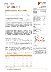 三季报业绩预告超预期，施工交付进展顺利