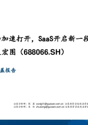 公司深度覆盖报告：遥感市场加速打开，SaaS开启新一段征程