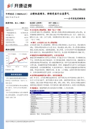 公司信息更新报告：业绩快速增长，持续受益行业高景气