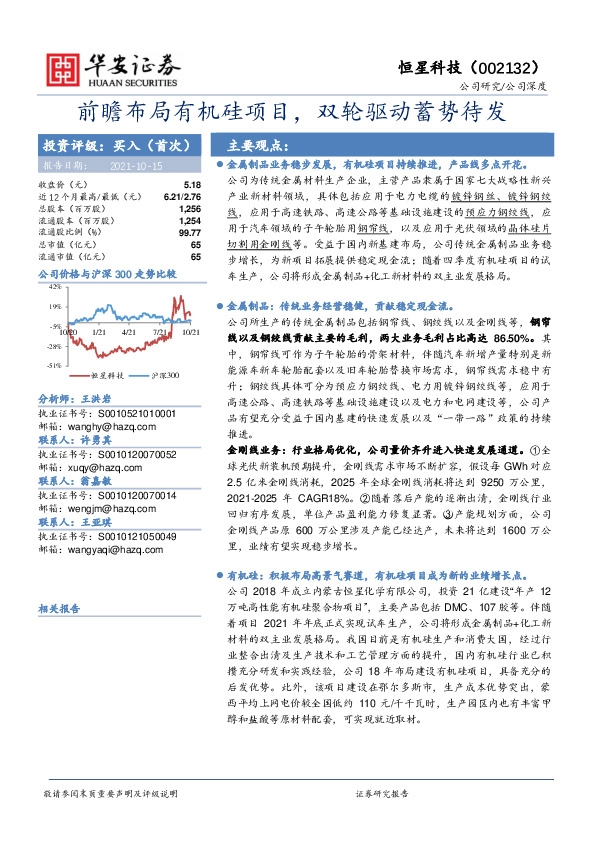 前瞻布局有机硅项目，双轮驱动蓄势待发