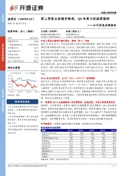 公司信息更新报告：前三季度业务稳步推进，Q4电商大促值得期待