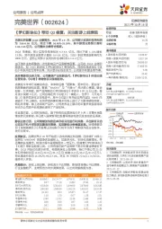 《梦幻新诛仙》带动Q3修复,关注新游上线表现
