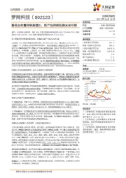 富信业务量持续高增长,新产品持续拓展未来可期