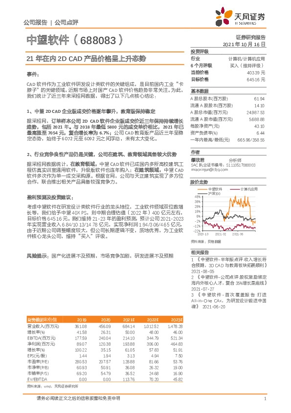 21年在内2D CAD产品价格呈上升态势