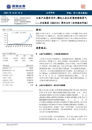 事件点评(含季报和年报):主要产品量价齐升,磷化工龙头有望持续高景气