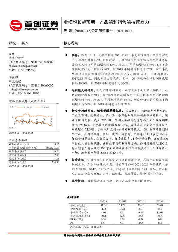 公司简评报告：业绩增长超预期，产品端和销售端持续发力