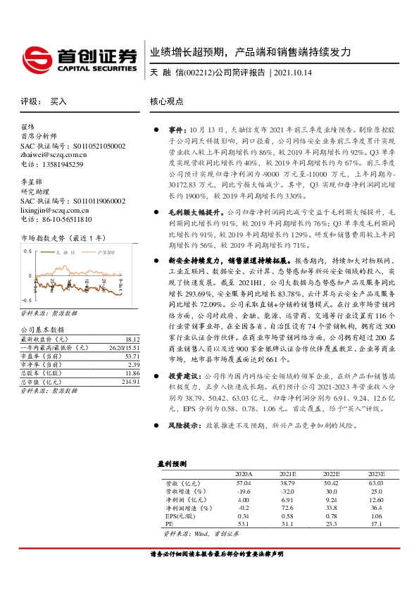 公司简评报告：业绩增长超预期，产品端和销售端持续发力
