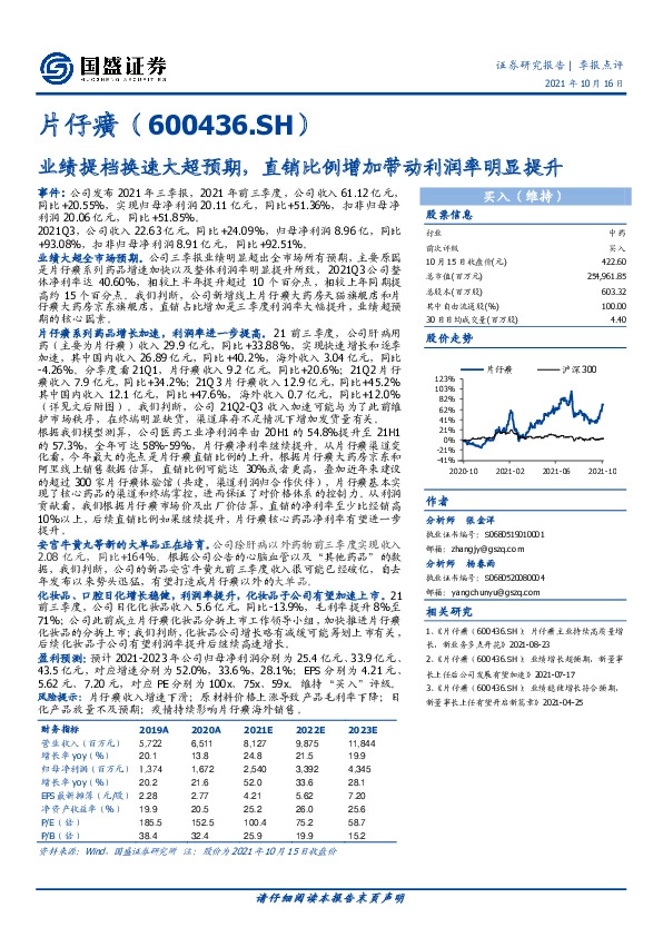 业绩提档换速大超预期，直销比例增加带动利润率明显提升