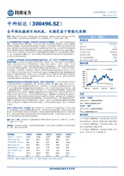 全年股权激励目标托底，长期受益于智能化浪潮