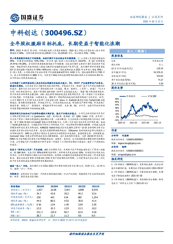 全年股权激励目标托底，长期受益于智能化浪潮