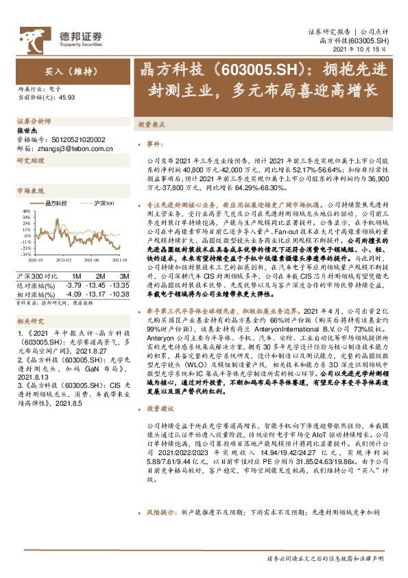 拥抱先进封测主业，多元布局喜迎高增长