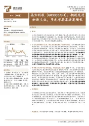 拥抱先进封测主业,多元布局喜迎高增长