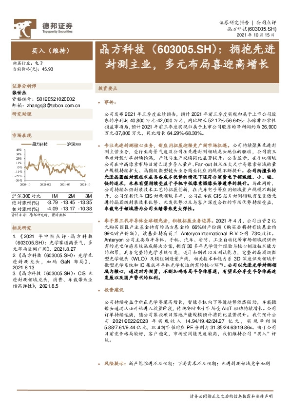 拥抱先进封测主业，多元布局喜迎高增长