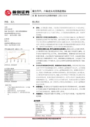 公司简评报告：量价齐升，六氟龙头兑现高速增长