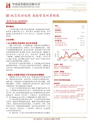 Q3缺芯扰动延续 座舱智驾双重赋能