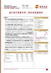 签订硅片销售长单，新业务进展顺利