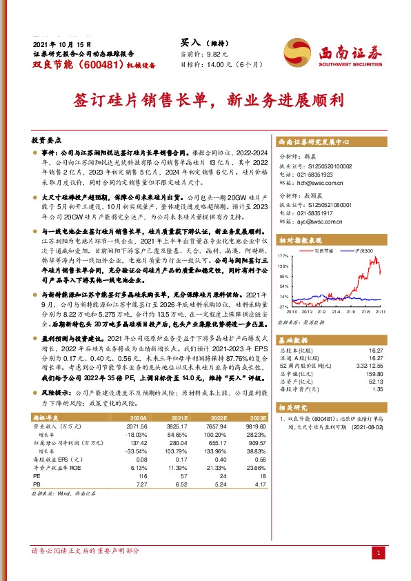 签订硅片销售长单，新业务进展顺利