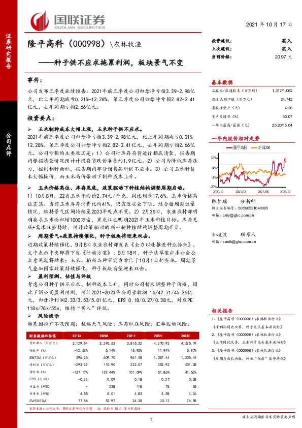 种子供不应求拖累利润，板块景气不变