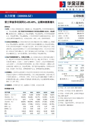 前三季度净利润同比+83.48%，业绩持续高增长