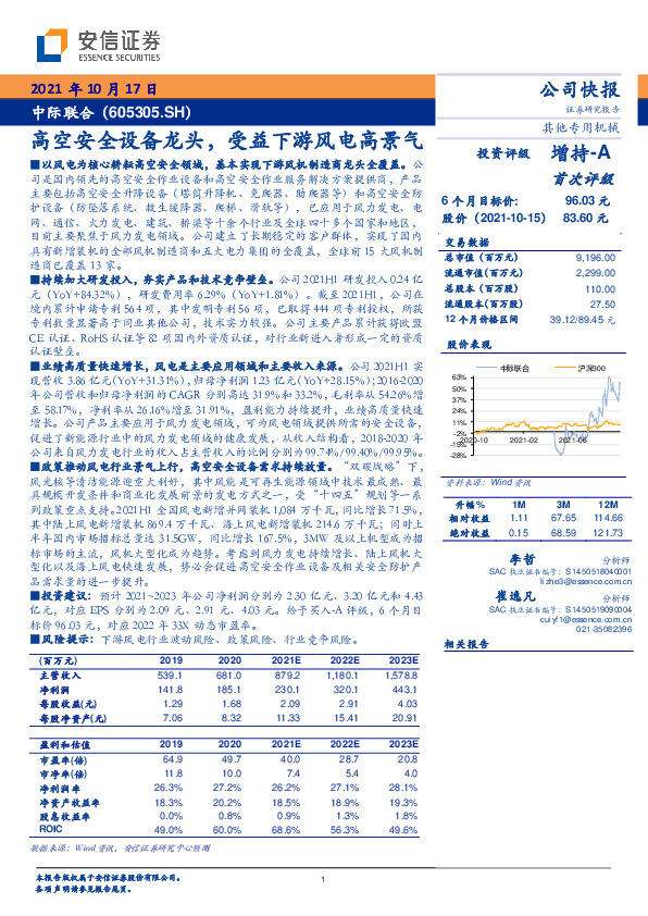 高空安全设备龙头，受益下游风电高景气