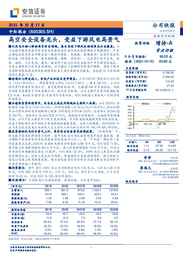 高空安全设备龙头，受益下游风电高景气