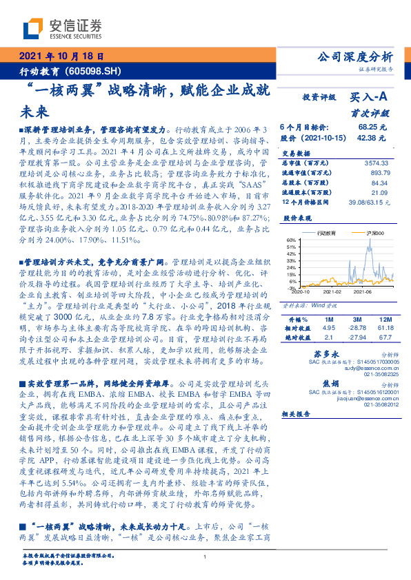 “一核两翼”战略清晰，赋能企业成就未来