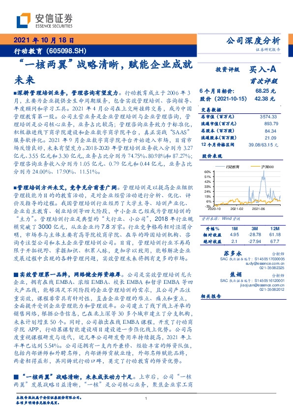 “一核两翼”战略清晰，赋能企业成就未来