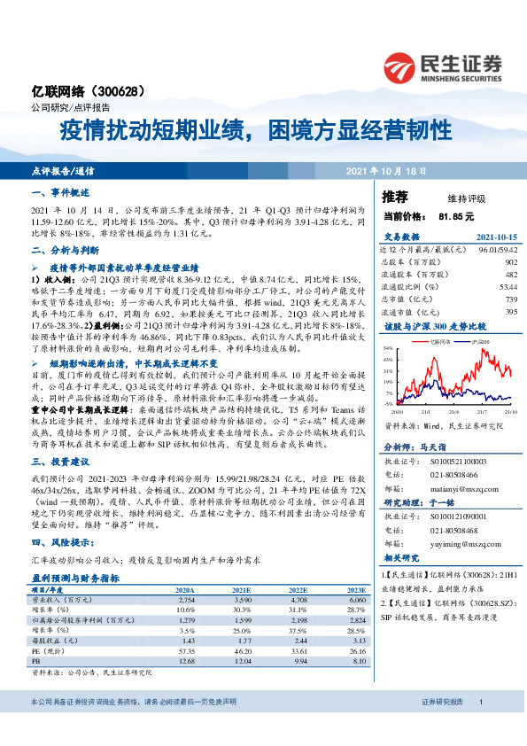 疫情扰动短期业绩，困境方显经营韧性