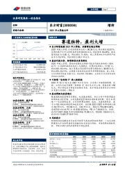 2021年三季报点评：赛道独特，盈利大增