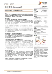 同比加速增长，业绩持续证明自己