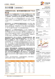 业绩弹性再次体现,看好财富管理蓬勃发展下平台长期价值