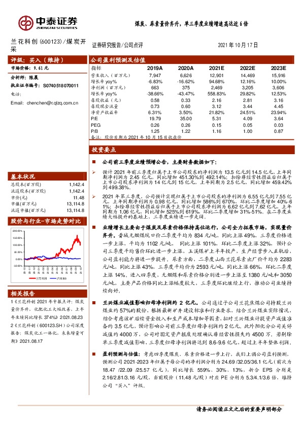 煤炭、尿素量价齐升，单三季度业绩增速高达近6倍