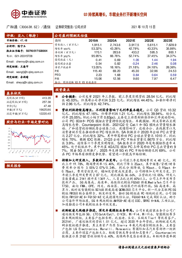 Q3持续高增长，车载业务打开新增长空间