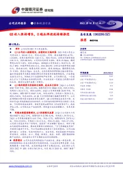 Q3收入保持增长,C端品牌投放持续推进