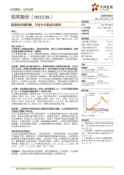 短期供应链因素,不改中长期成长趋势