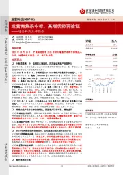 迪普科技点评报告：运营商集采中标，高端优势再验证