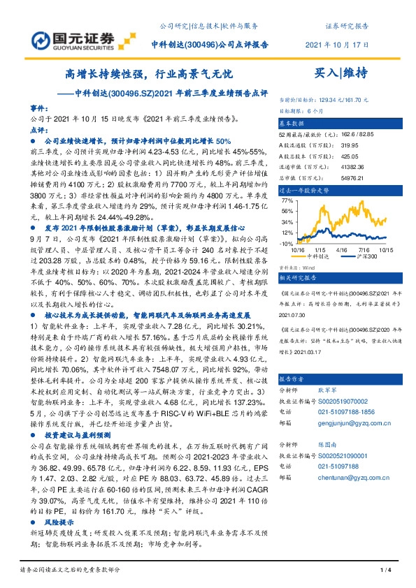 2021年前三季度业绩预告点评：高增长持续性强，行业高景气无忧