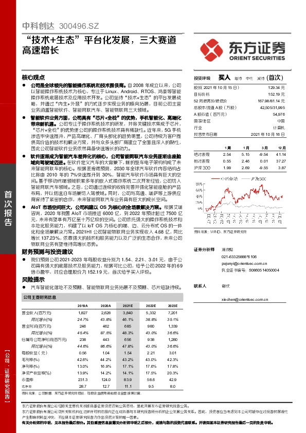 “技术+生态”平台化发展，三大赛道高速增长
