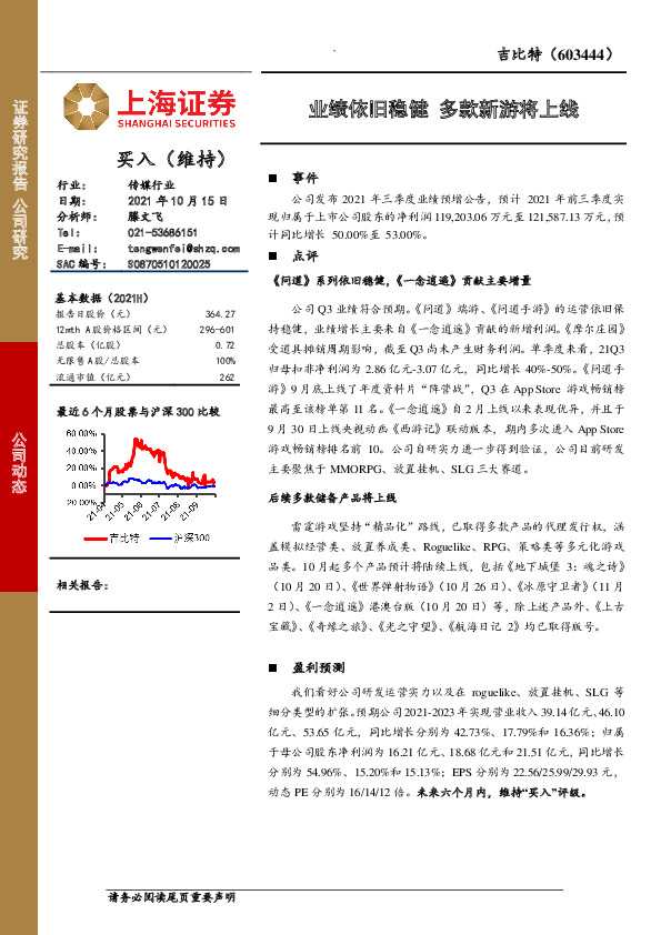 业绩依旧稳健 多款新游将上线