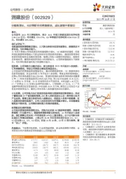 业绩高增长，光伏等新合同密集落地，成长逻辑不断验证