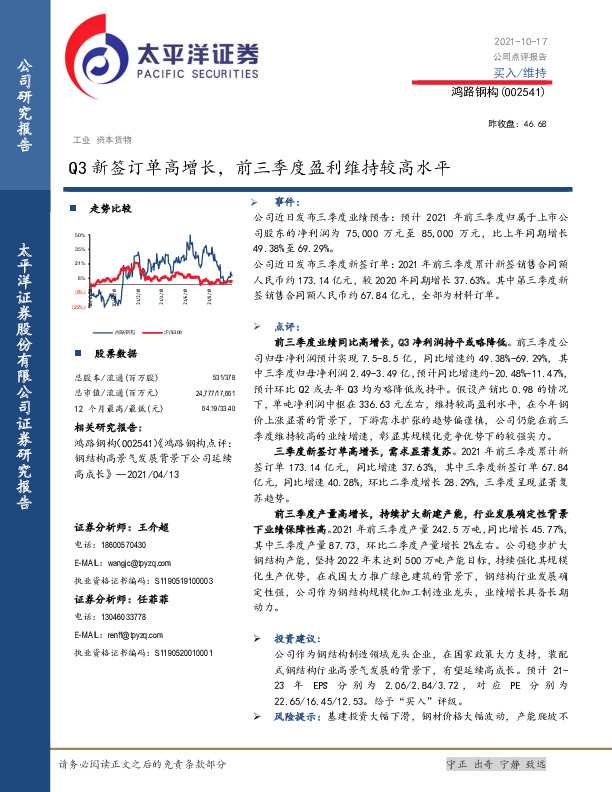 Q3新签订单高增长，前三季度盈利维持较高水平