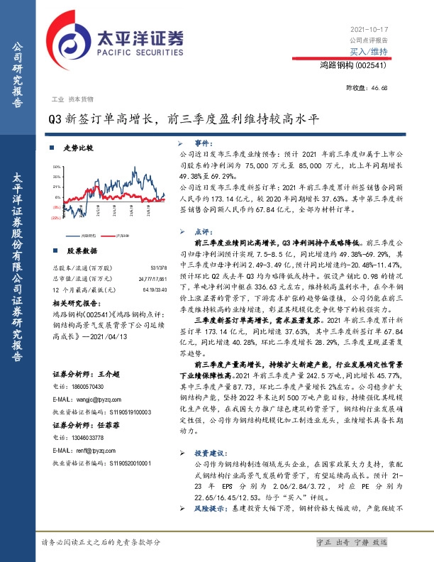 Q3新签订单高增长，前三季度盈利维持较高水平