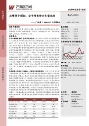 点评报告：业绩符合预期，全年增长势头有望延续