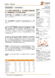 21Q3淡季不淡营收同增8%,加大销售&研发费用投放,短期解禁压力不改长期向好趋势