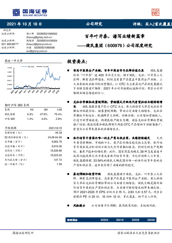 公司深度研究：百年叶开泰，谱写业绩新篇章