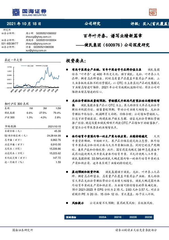 公司深度研究：百年叶开泰，谱写业绩新篇章
