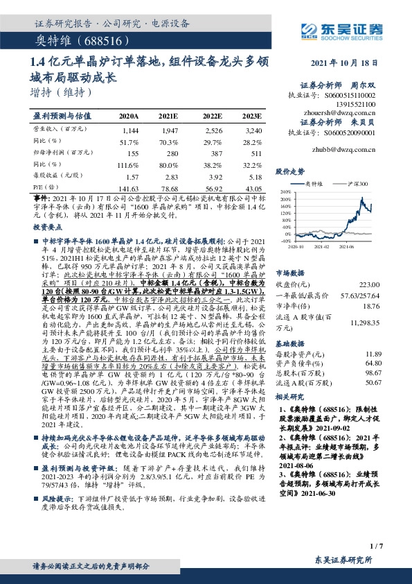1.4亿元单晶炉订单落地，组件设备龙头多领域布局驱动成长