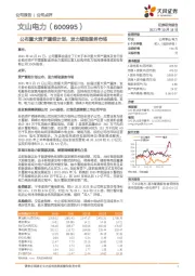 公布重大资产重组计划，发力辅助服务市场