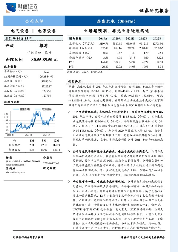 业绩超预期，非光业务进展迅速