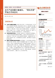 2021年三季报点评:主打产品销量大幅增长,“濡白天使”开始正式商业化
